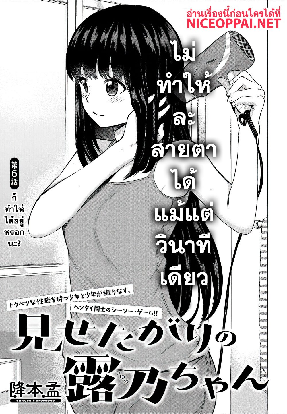 อ่าน Misetagari no Tsuyuno-chan