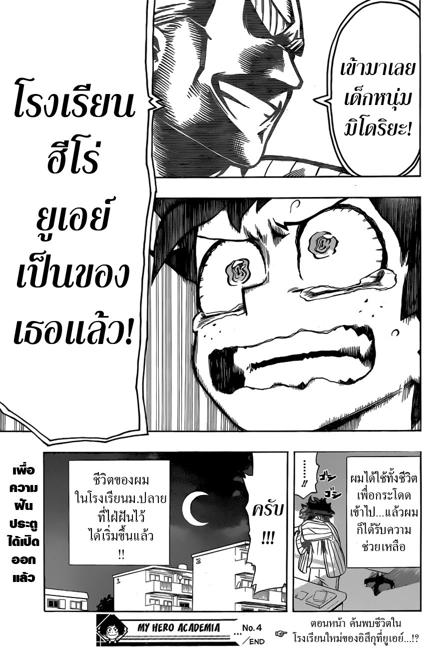 อ่าน Boku no Hero Academia