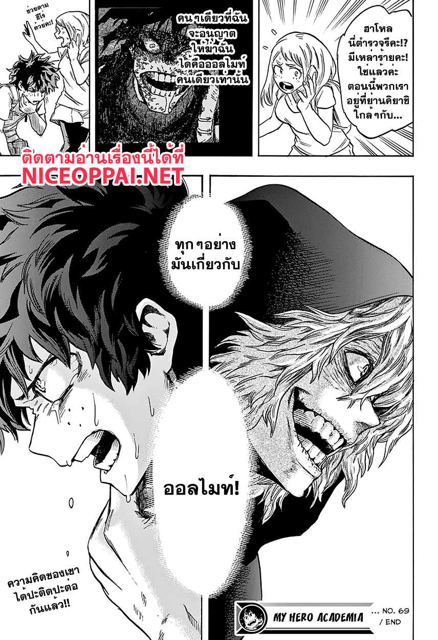 อ่าน Boku no Hero Academia