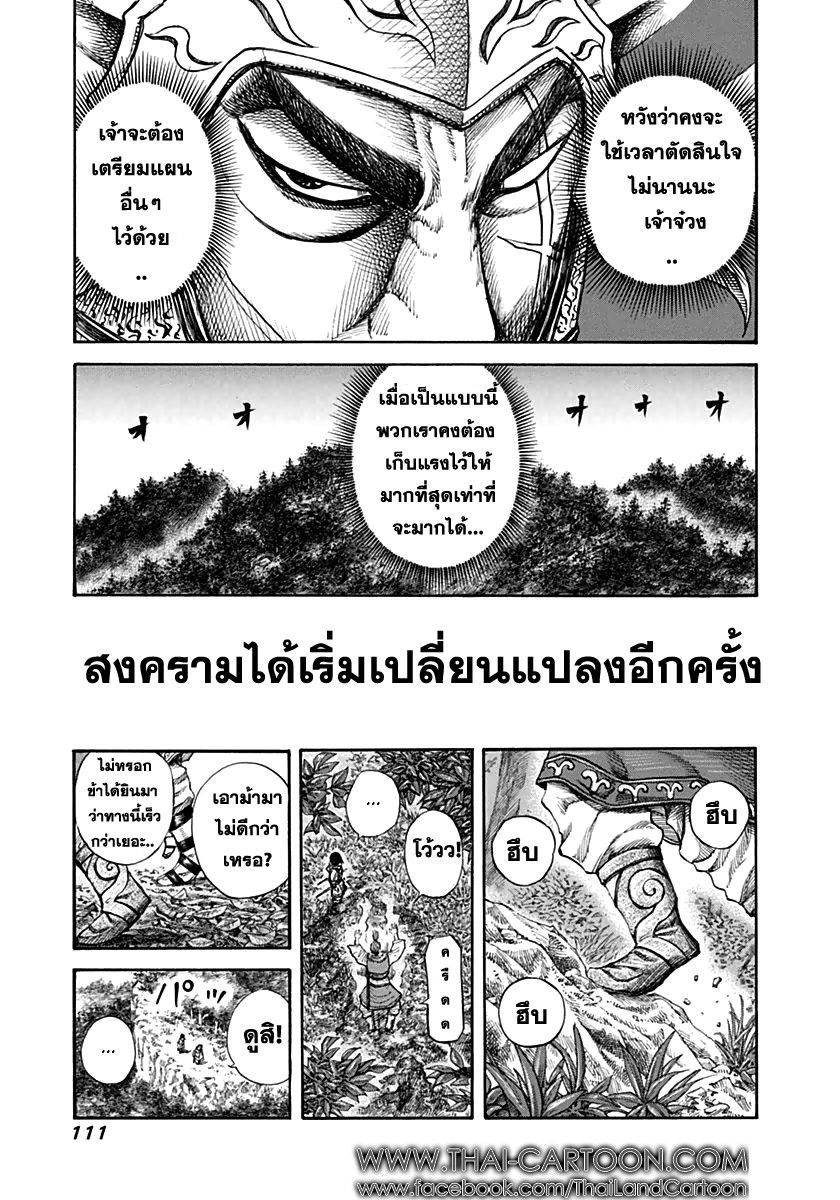 อ่านKingdom