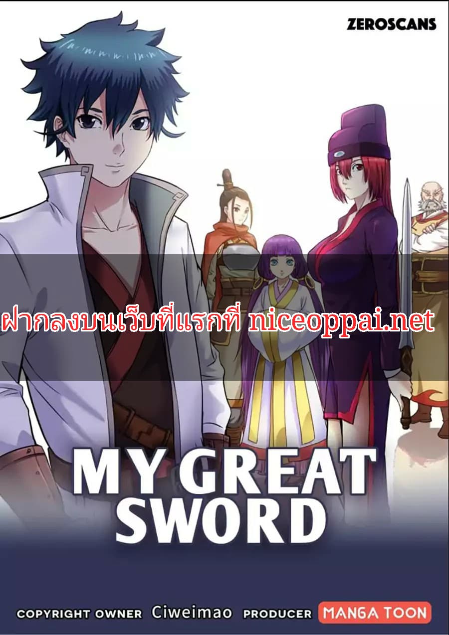 อ่าน My Great Sword