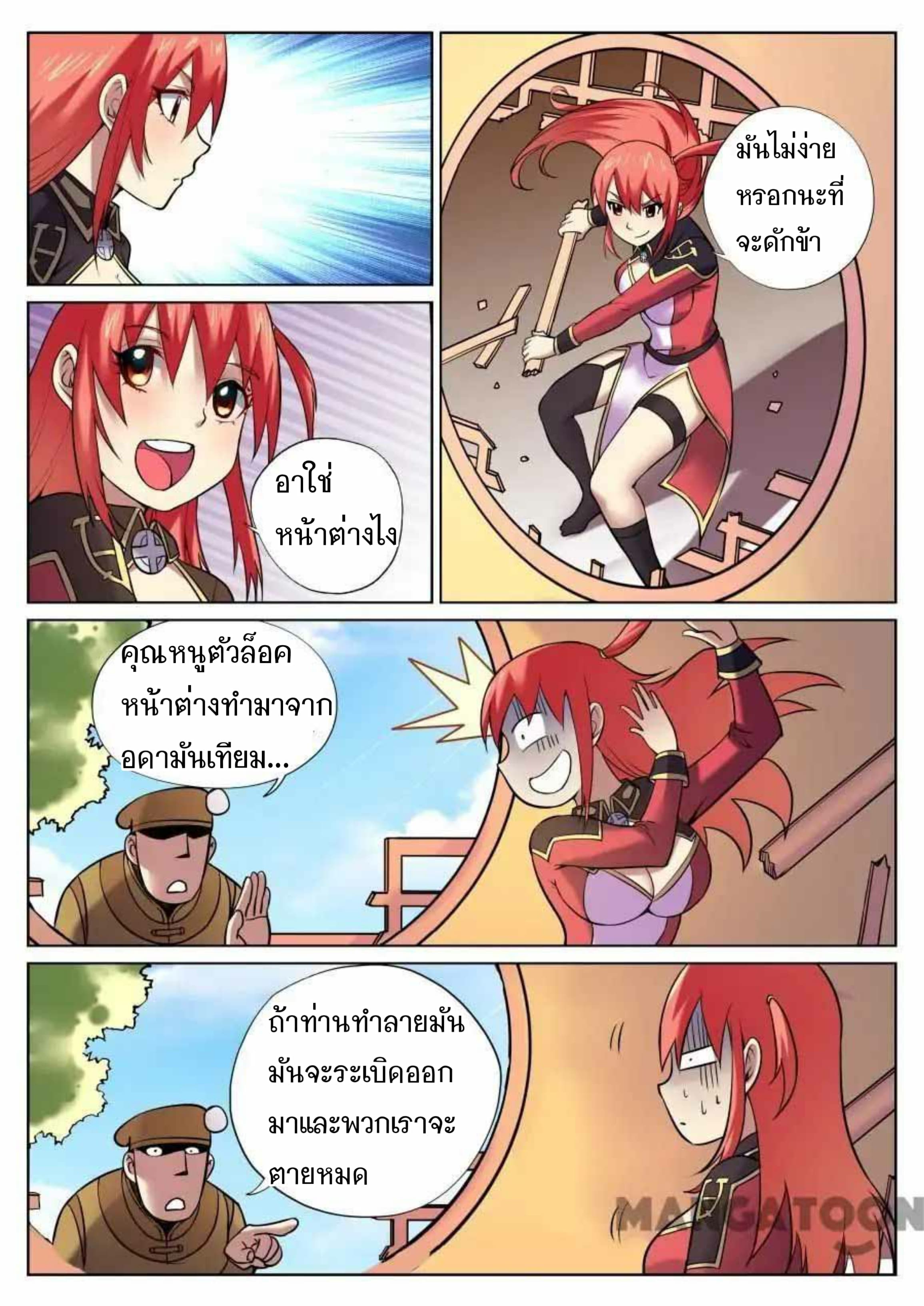 อ่าน My Great Sword