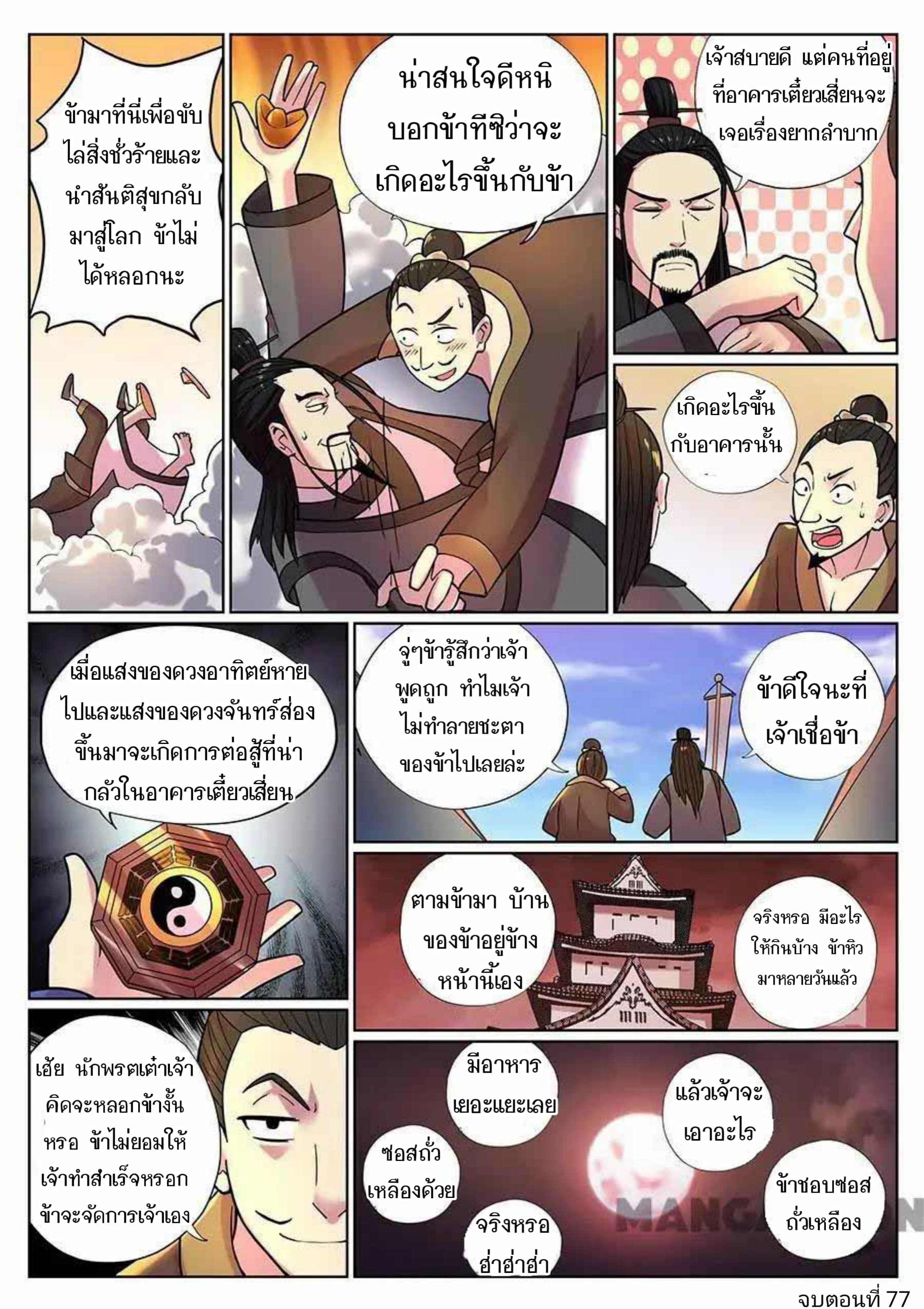 อ่าน My Great Sword