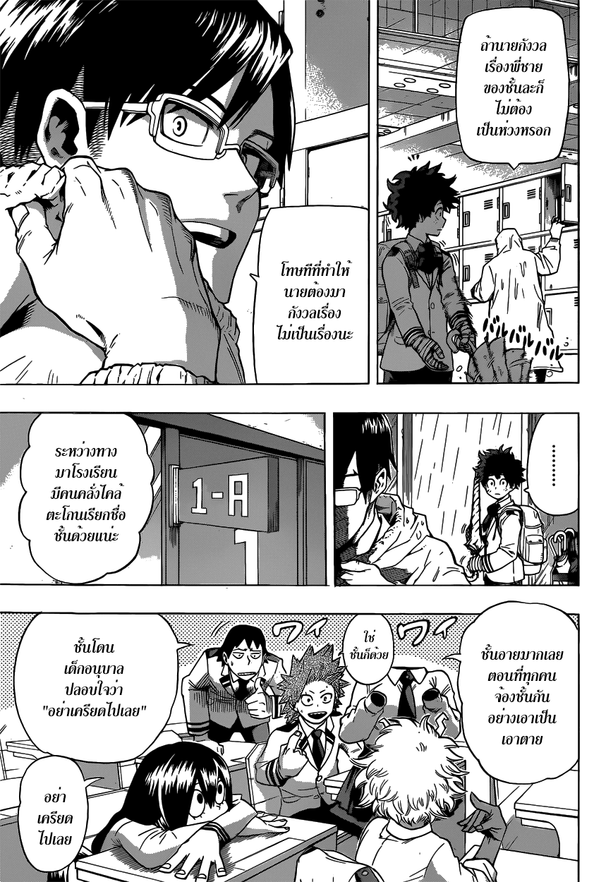 อ่าน Boku no Hero Academia