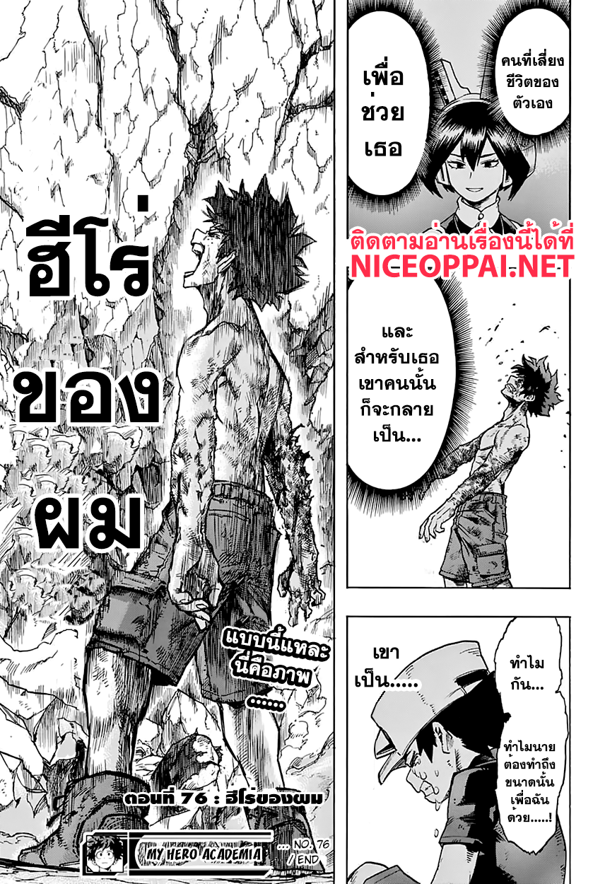 อ่าน Boku no Hero Academia