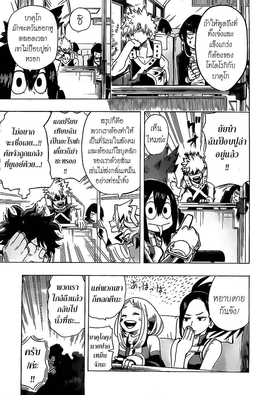 อ่าน Boku no Hero Academia