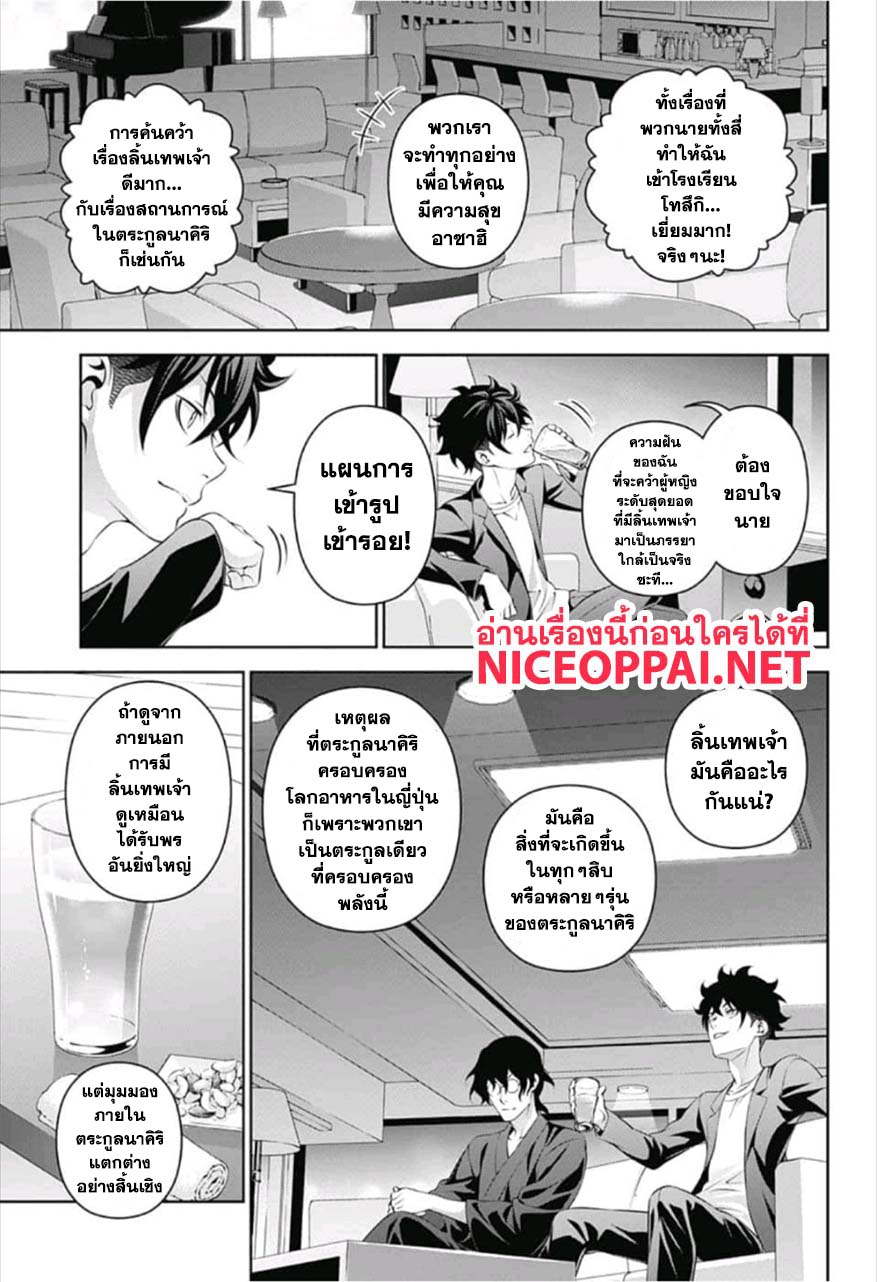 อ่าน Shokugeki no Souma