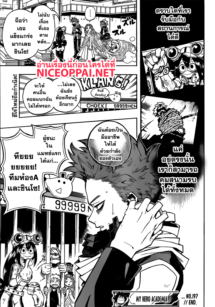 อ่าน Boku no Hero Academia