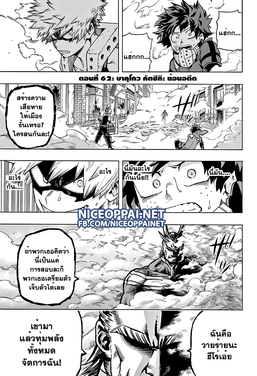 อ่าน Boku no Hero Academia