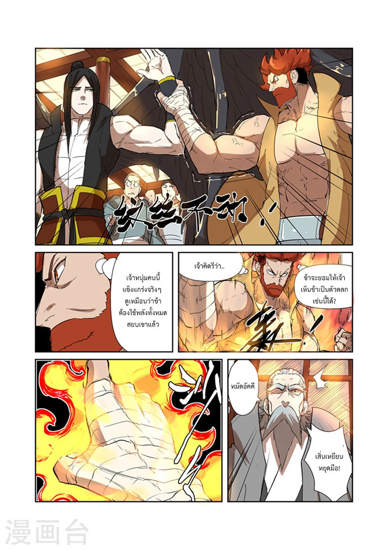 อ่าน Tales of Demons and Gods