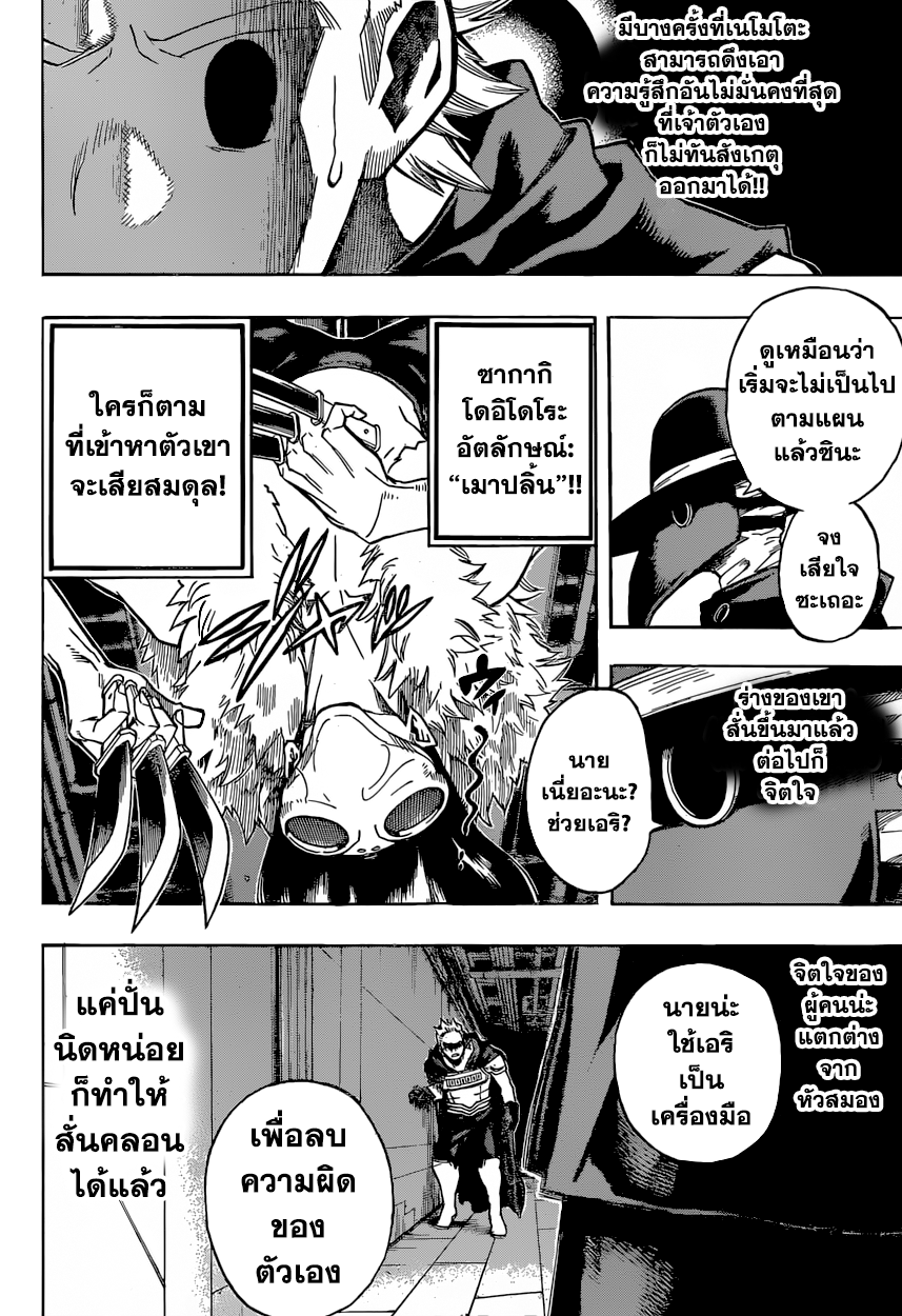 อ่าน Boku no Hero Academia