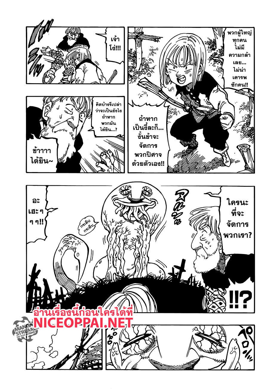 อ่าน Nanatsu no Taizai