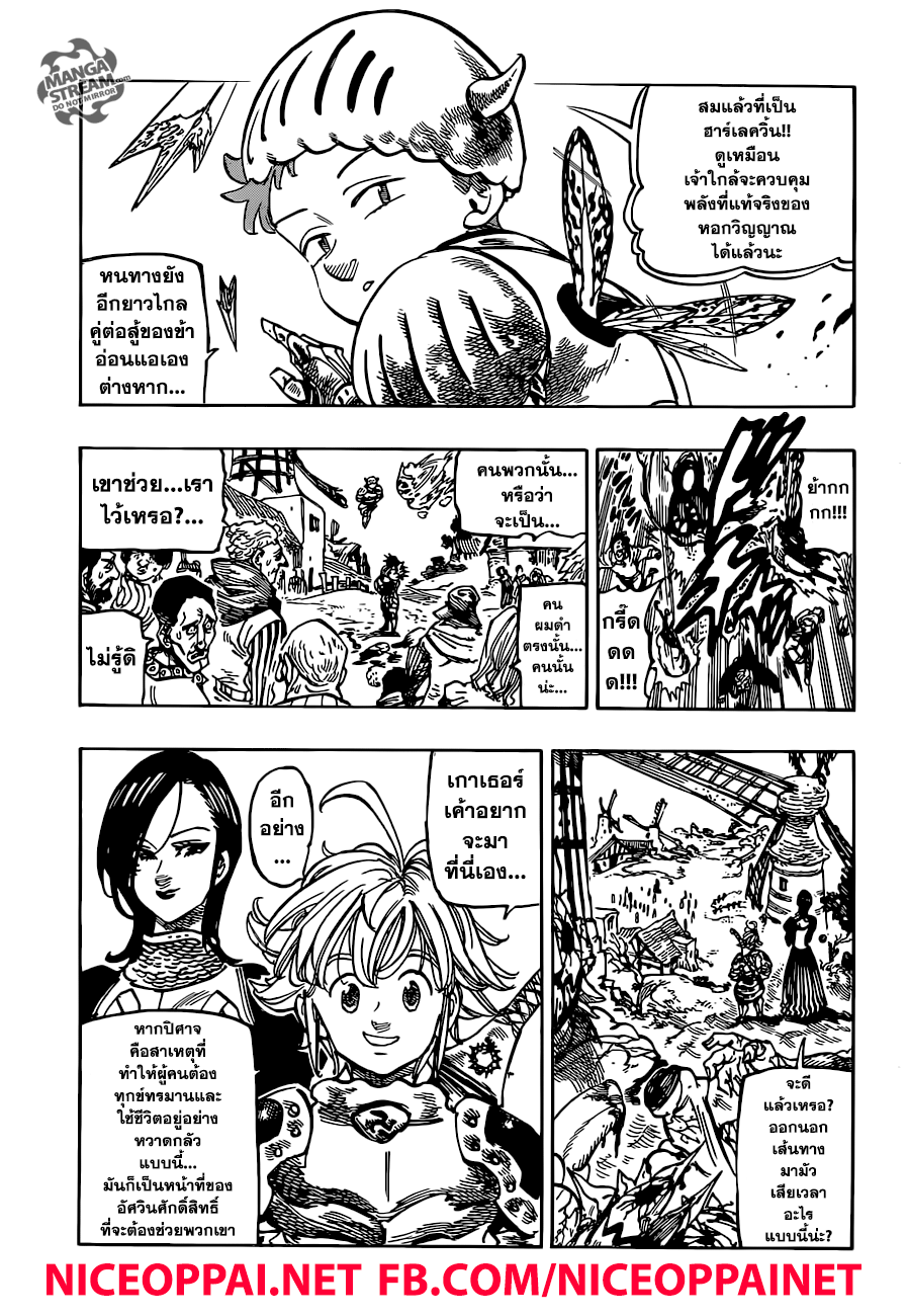 อ่าน Nanatsu no Taizai