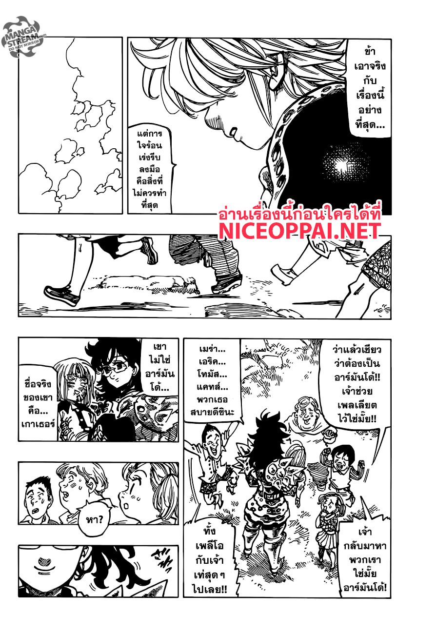 อ่าน Nanatsu no Taizai