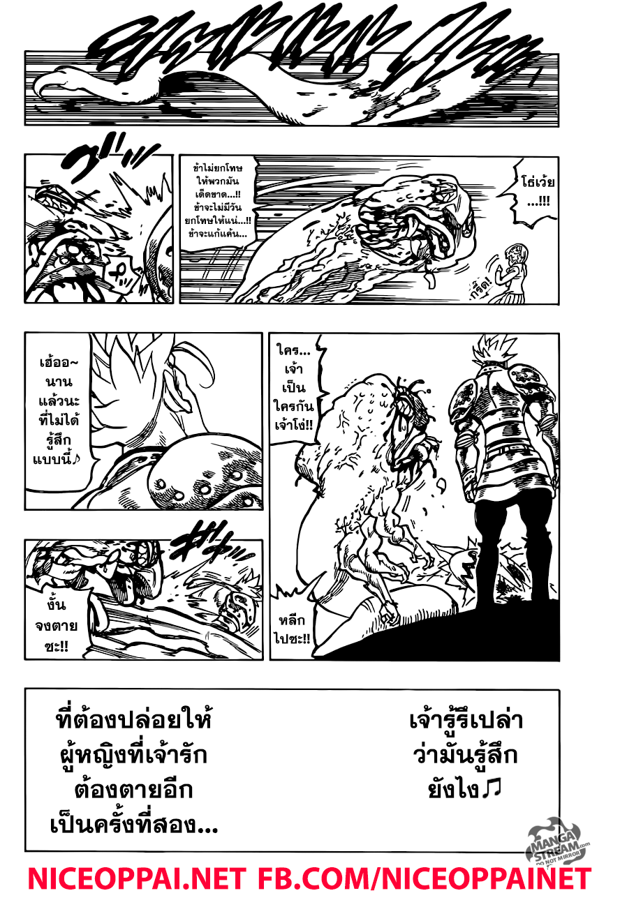 อ่าน Nanatsu no Taizai