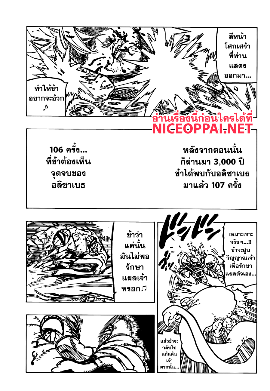 อ่าน Nanatsu no Taizai