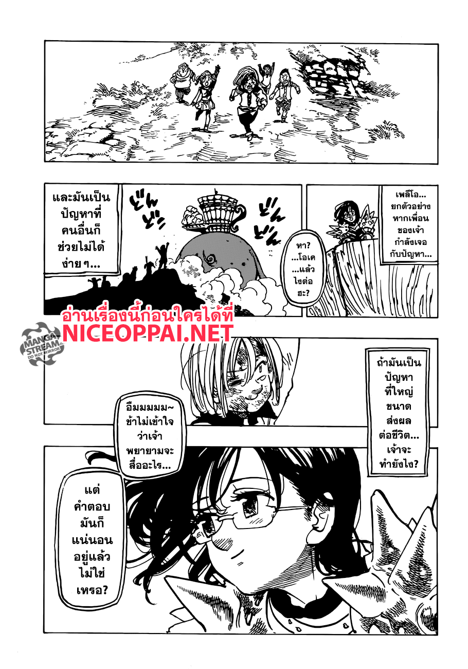 อ่าน Nanatsu no Taizai