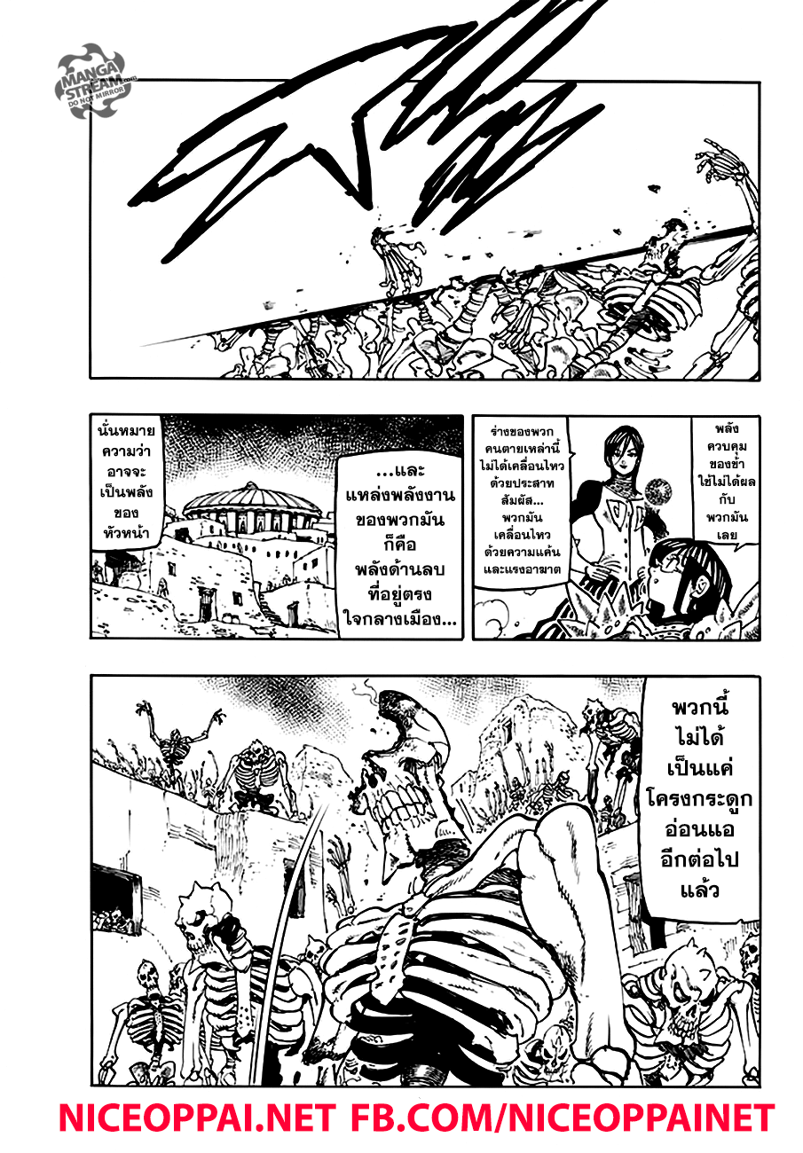 อ่าน Nanatsu no Taizai