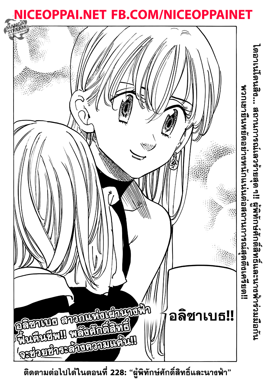 อ่าน Nanatsu no Taizai