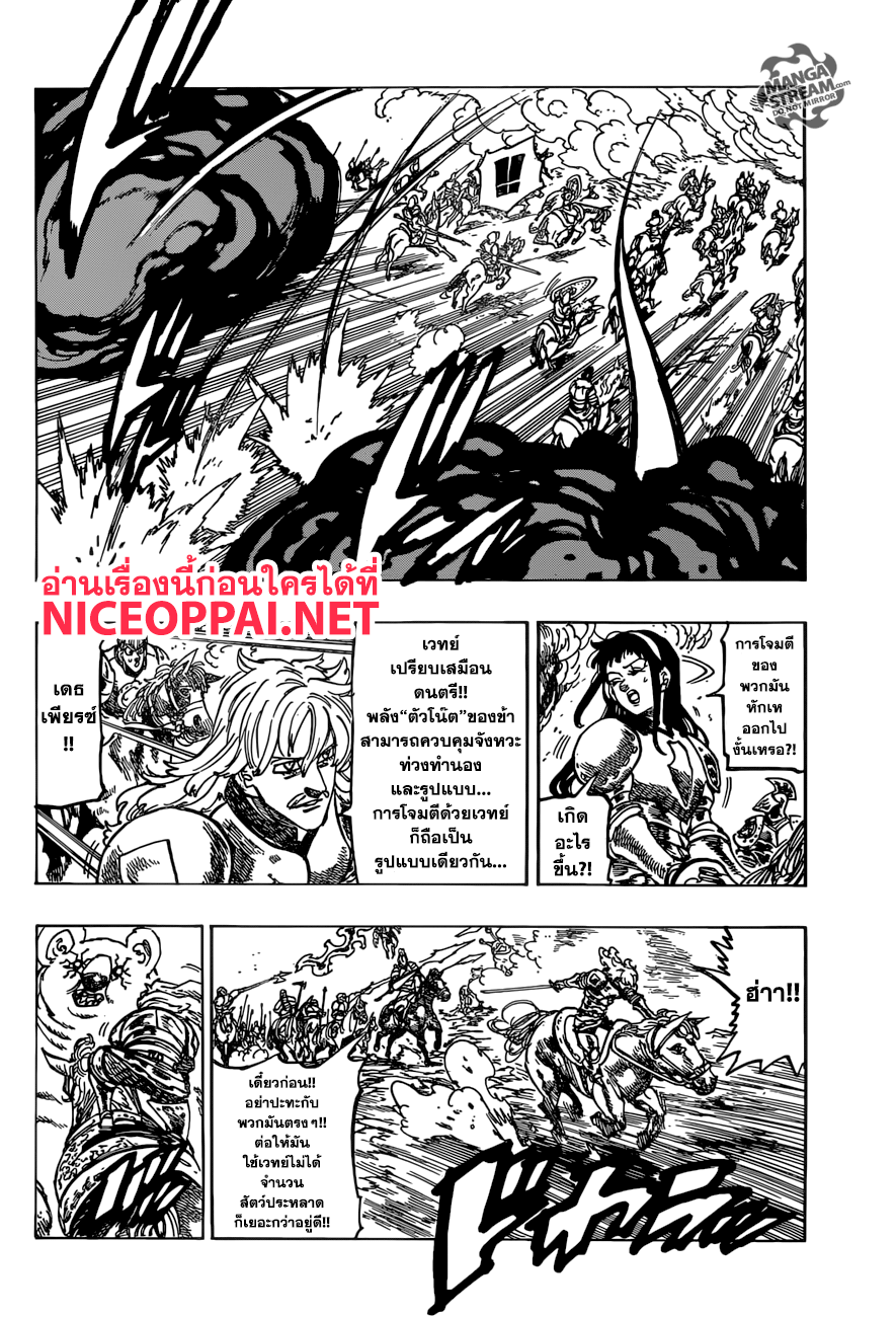 อ่าน Nanatsu no Taizai