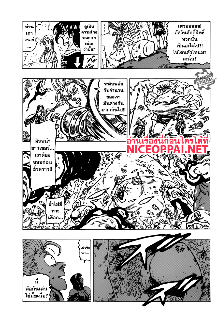 อ่าน Nanatsu no Taizai