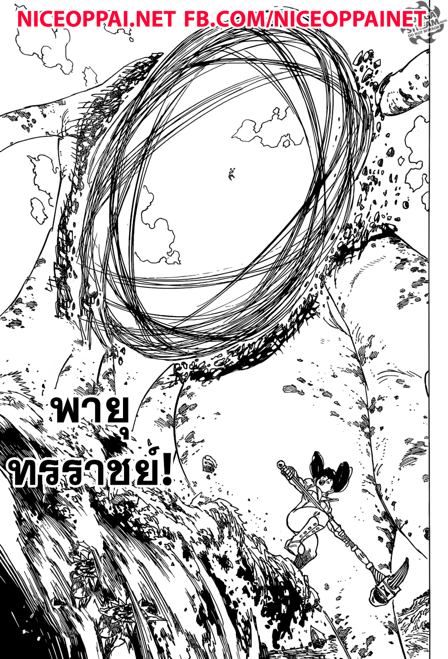 อ่าน Nanatsu no Taizai