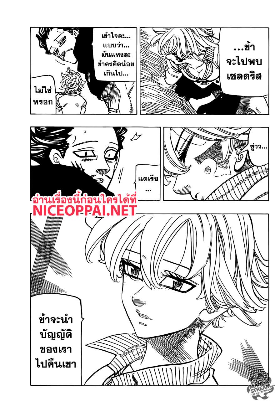 อ่าน Nanatsu no Taizai