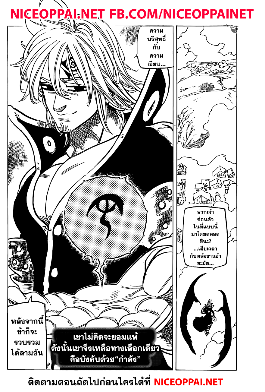 อ่าน Nanatsu no Taizai