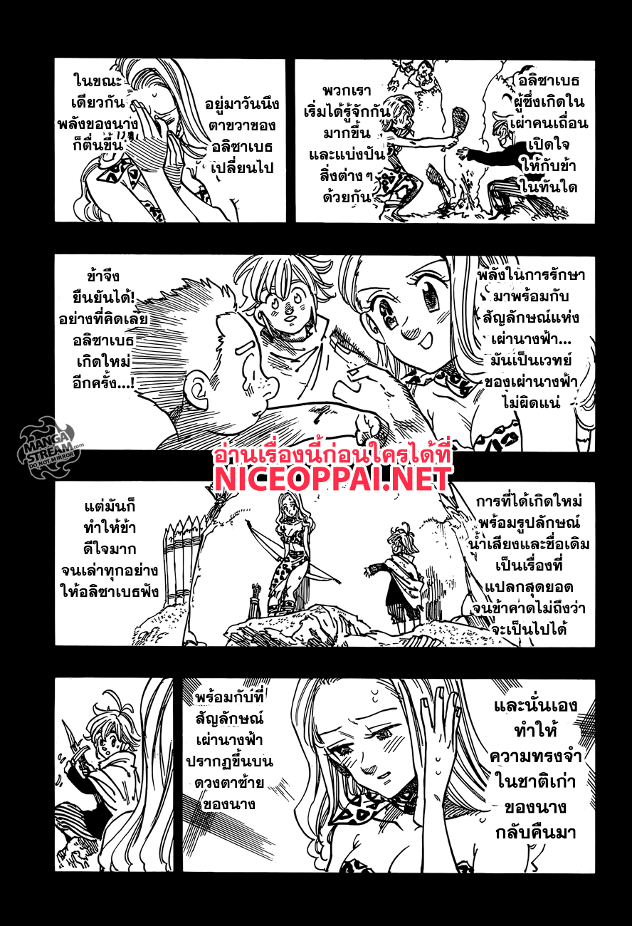 อ่าน Nanatsu no Taizai