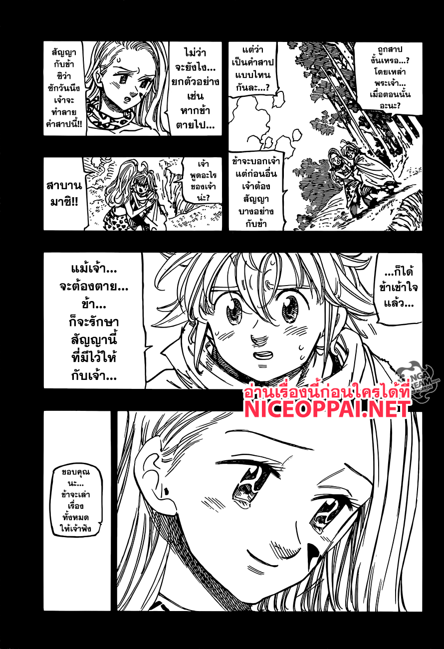 อ่าน Nanatsu no Taizai