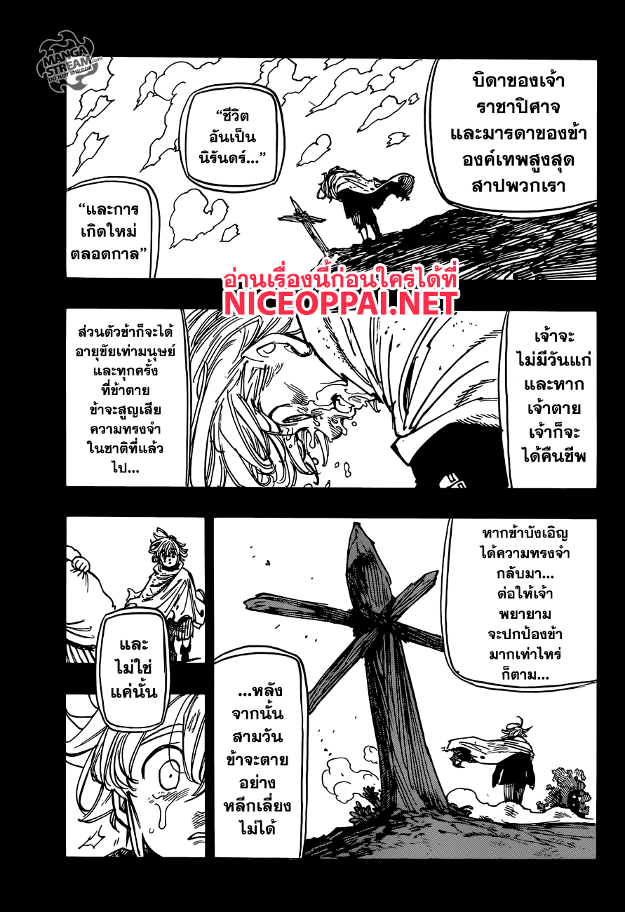 อ่าน Nanatsu no Taizai