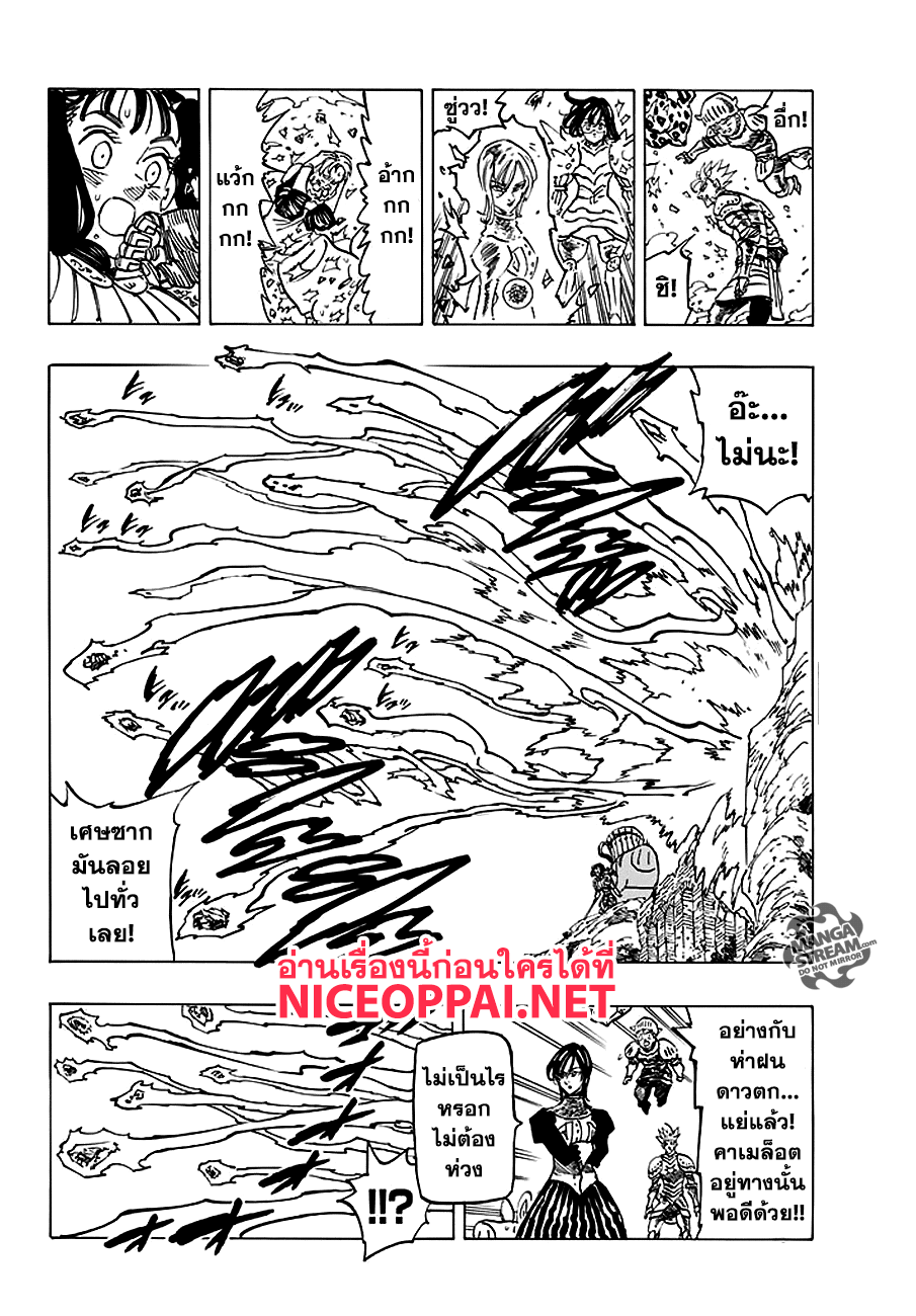 อ่าน Nanatsu no Taizai