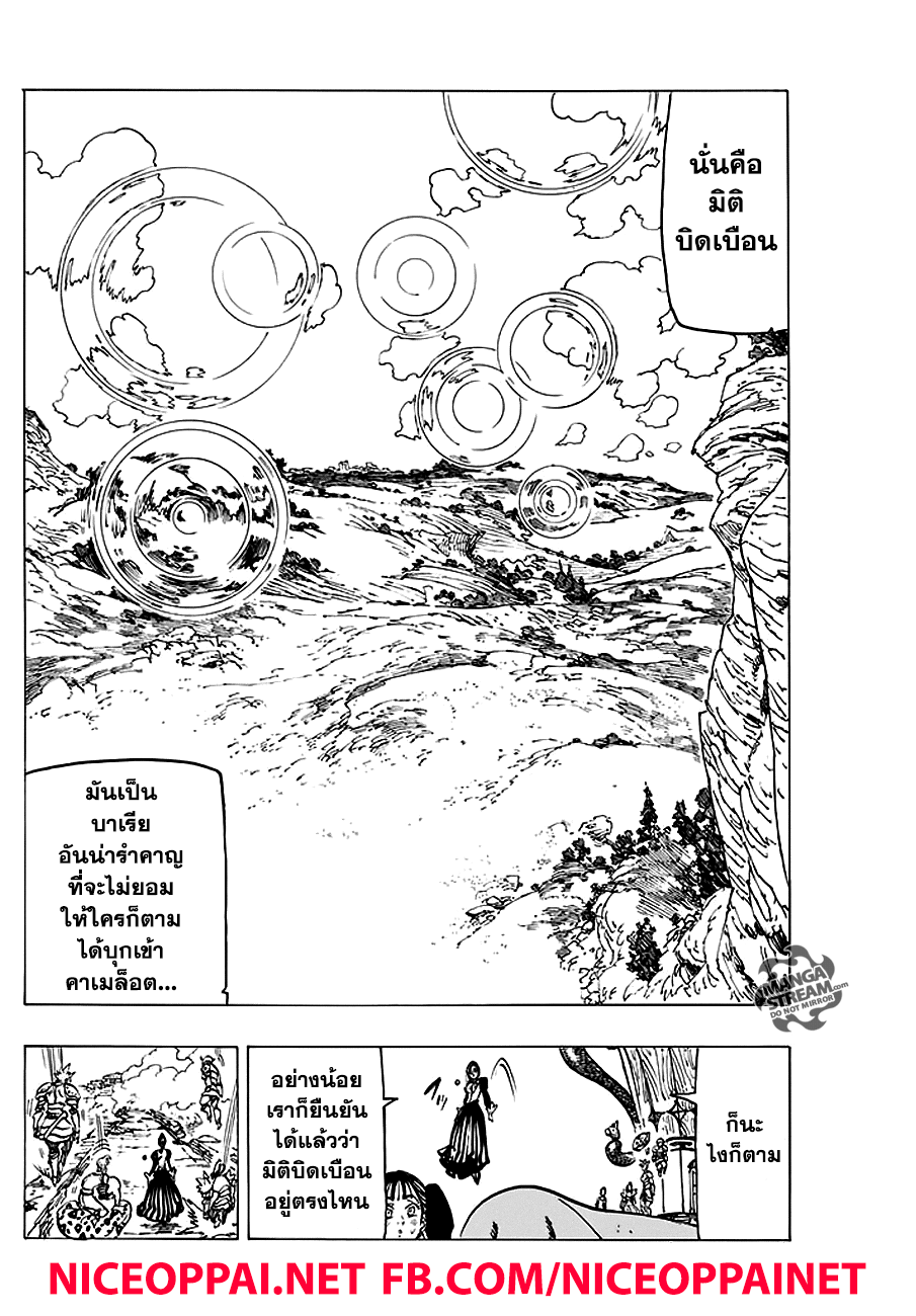 อ่าน Nanatsu no Taizai