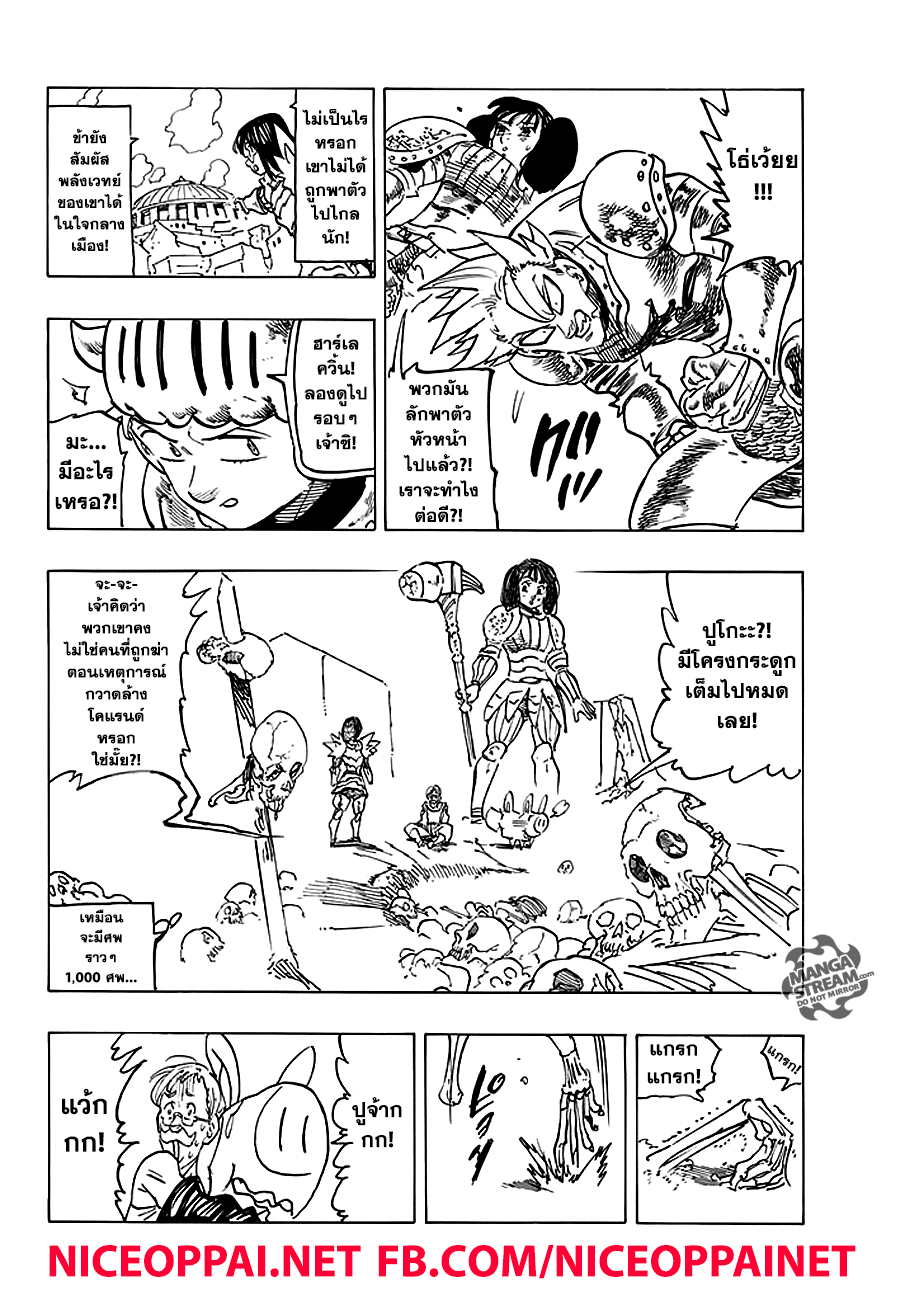 อ่าน Nanatsu no Taizai