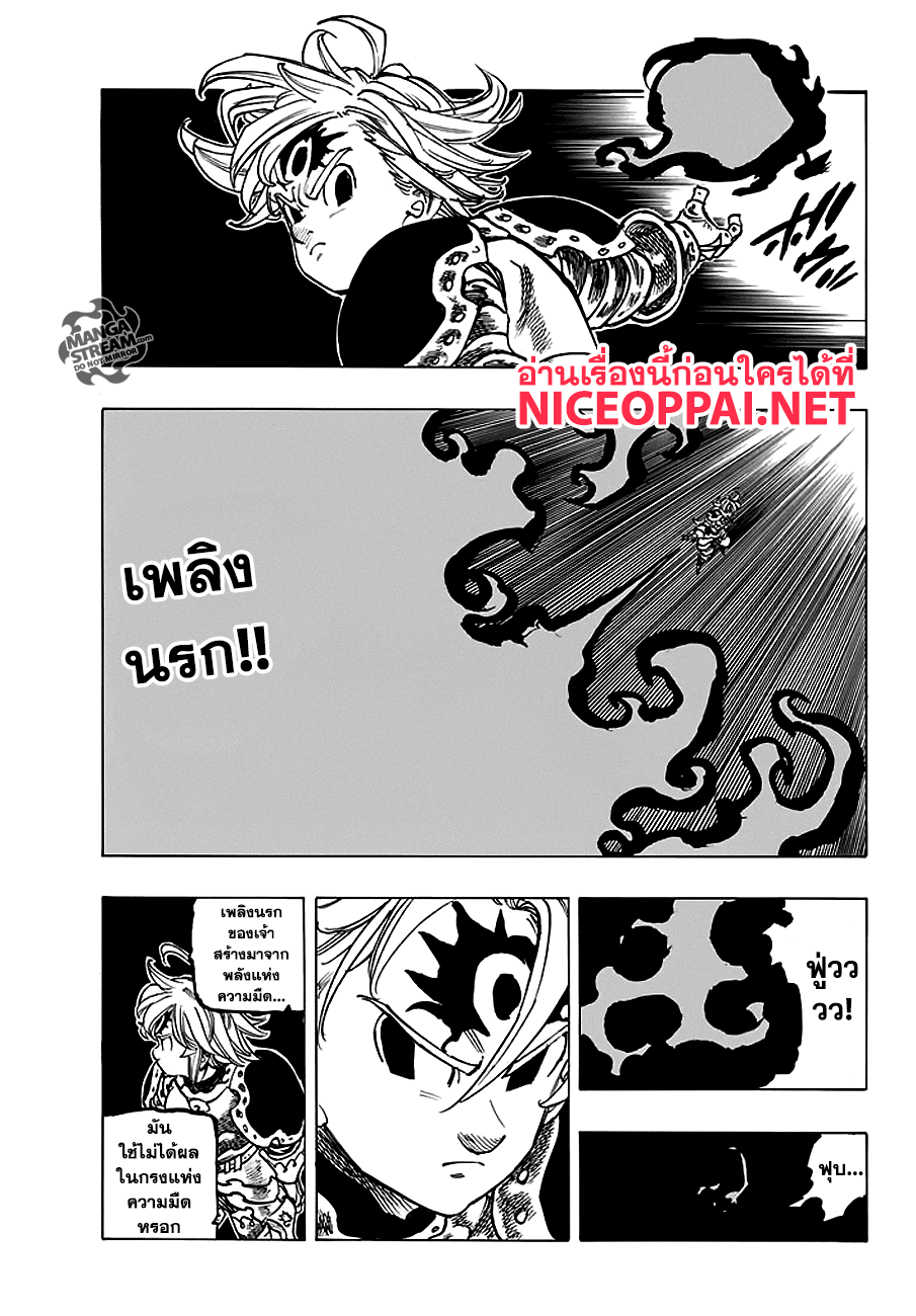 อ่าน Nanatsu no Taizai