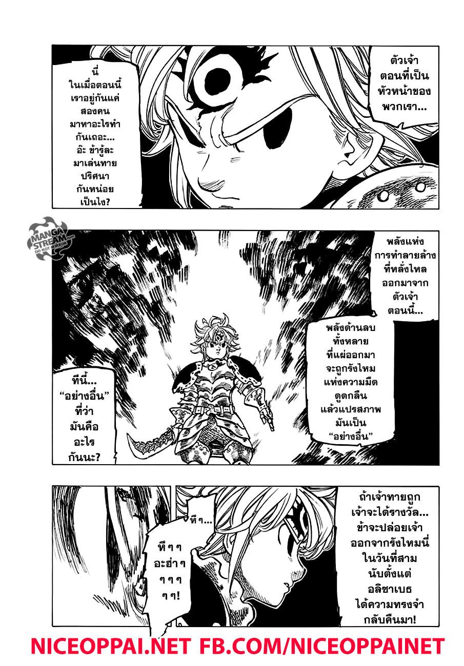 อ่าน Nanatsu no Taizai