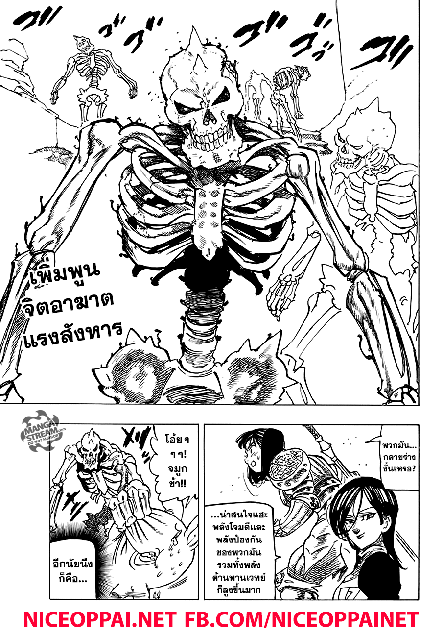 อ่าน Nanatsu no Taizai