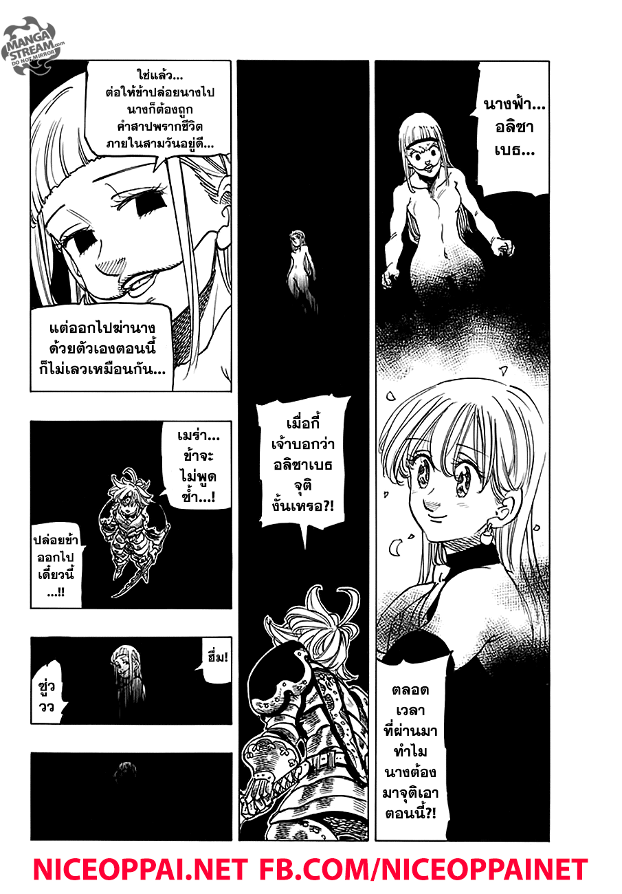 อ่าน Nanatsu no Taizai