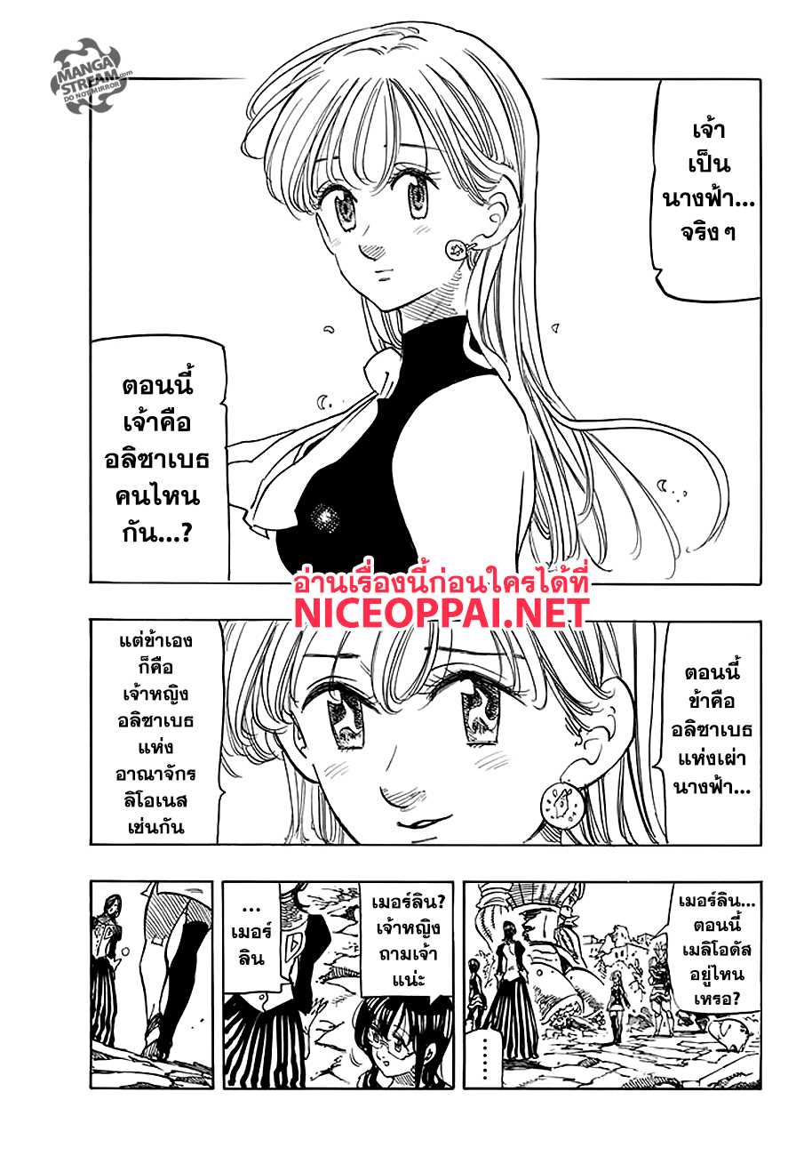 อ่าน Nanatsu no Taizai