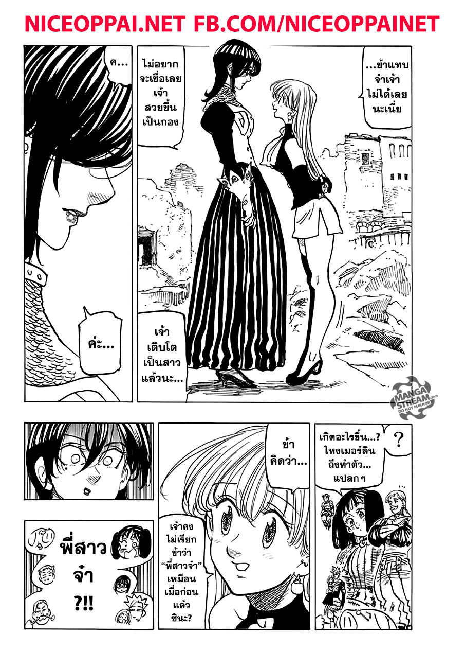 อ่าน Nanatsu no Taizai