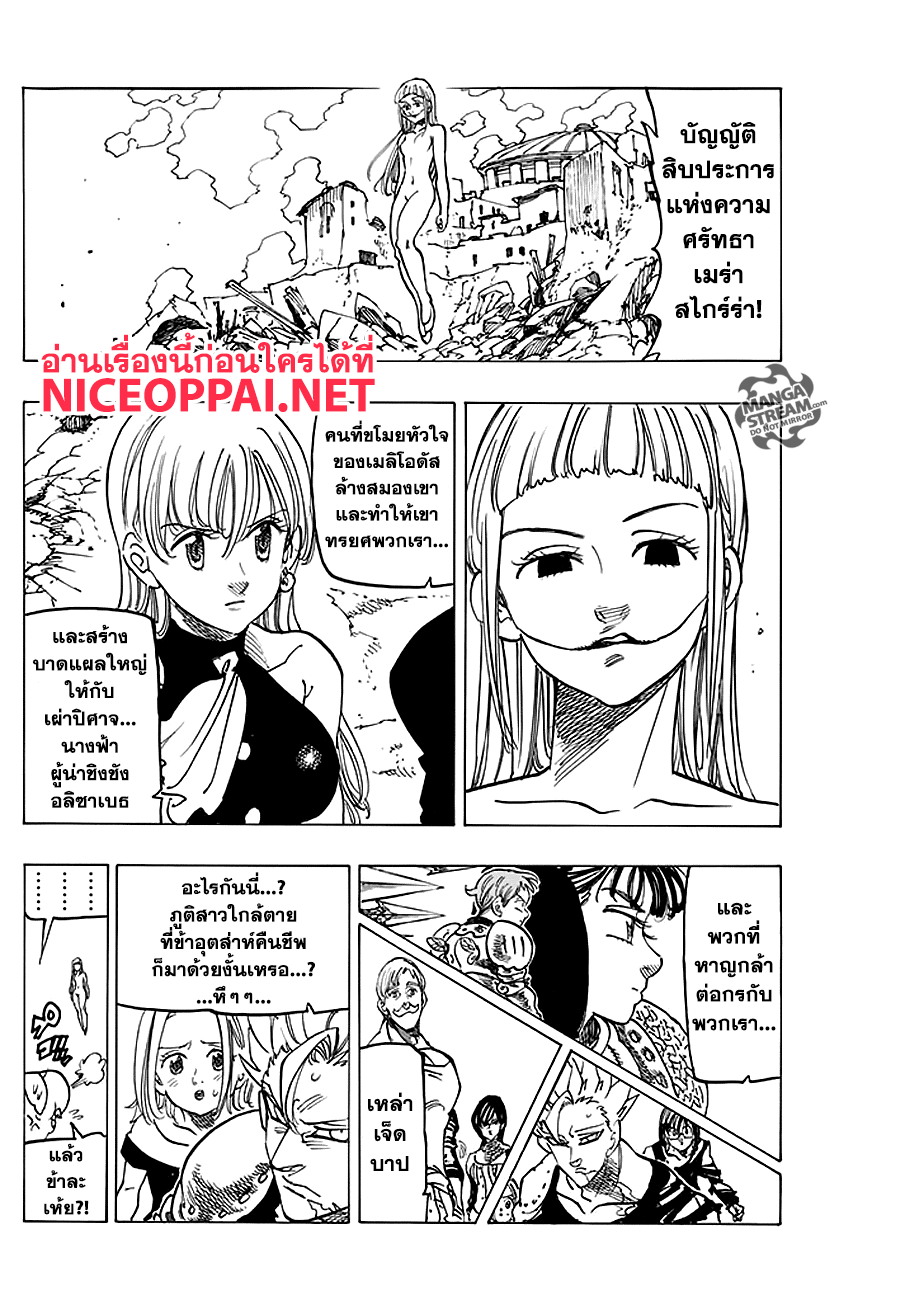 อ่าน Nanatsu no Taizai