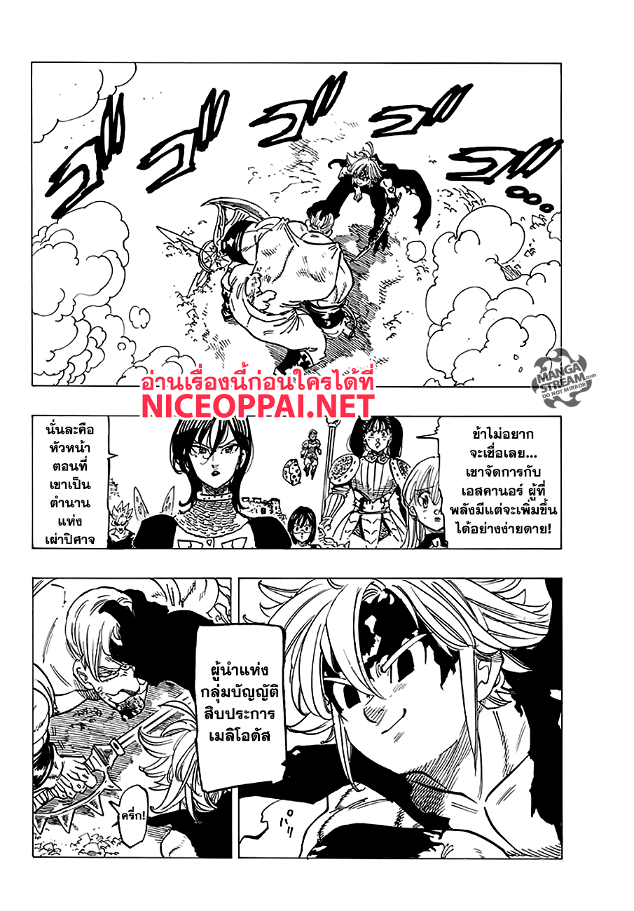 อ่าน Nanatsu no Taizai