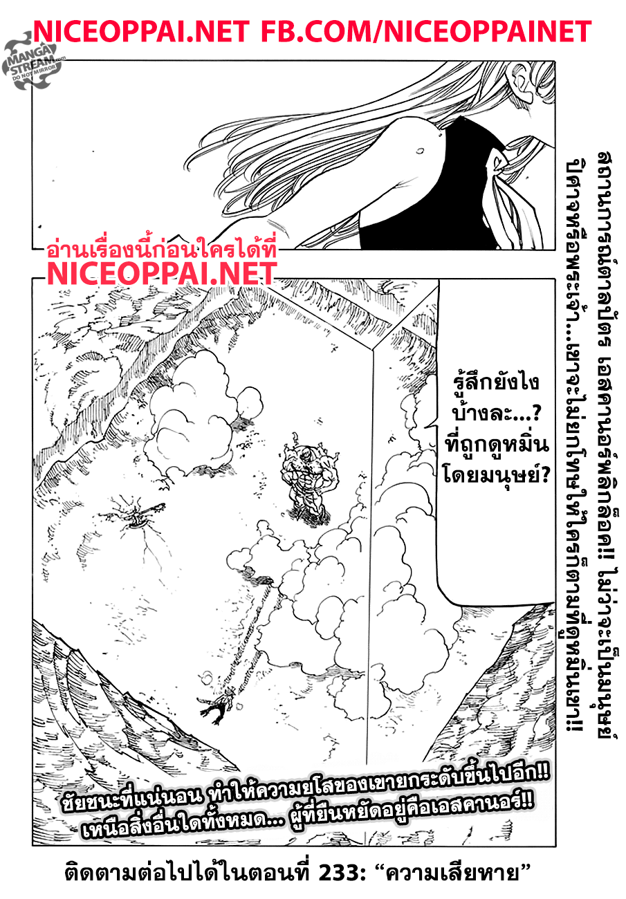 อ่าน Nanatsu no Taizai