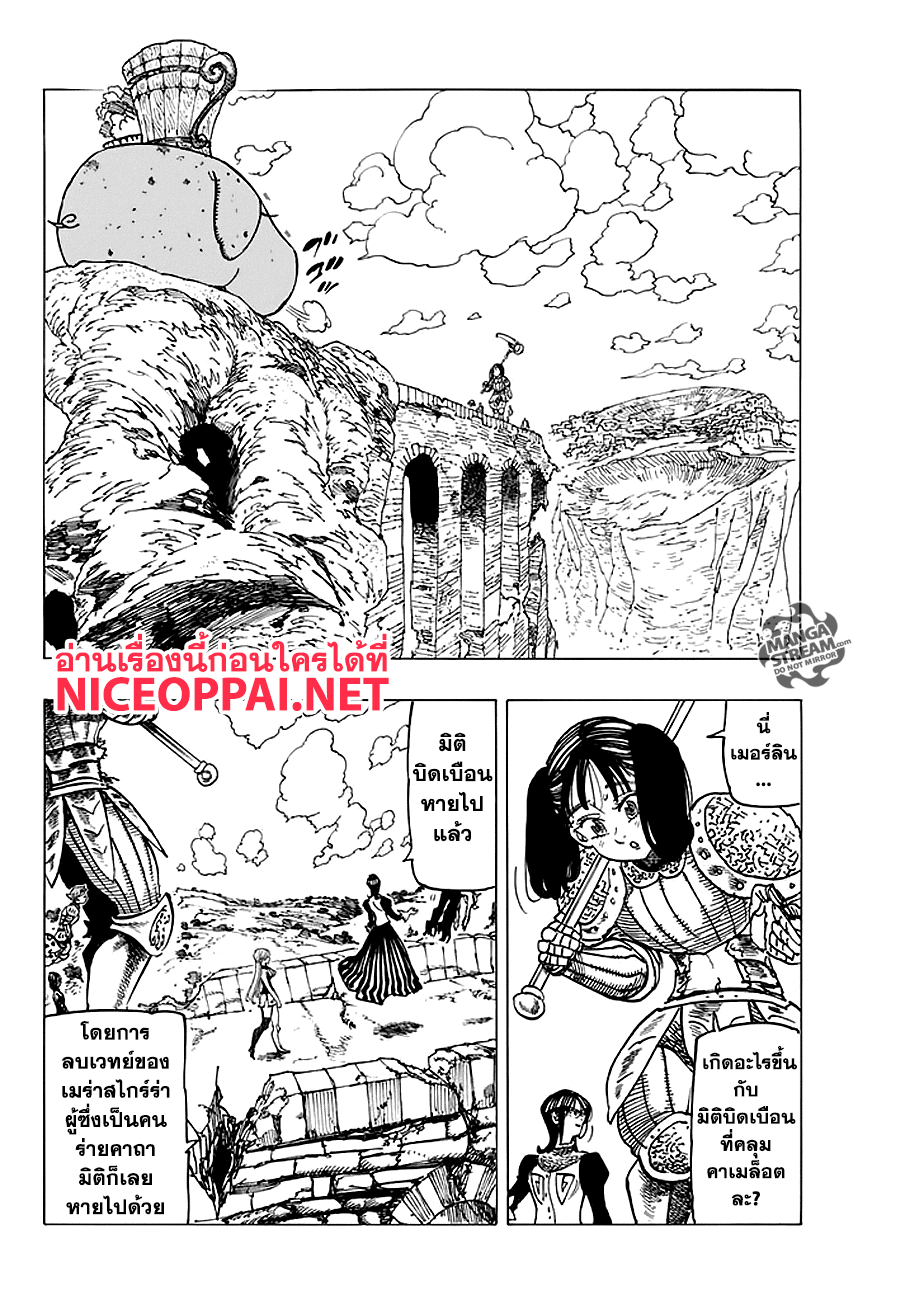 อ่าน Nanatsu no Taizai