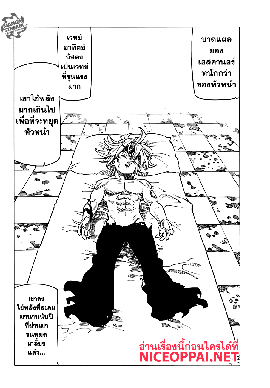 อ่าน Nanatsu no Taizai