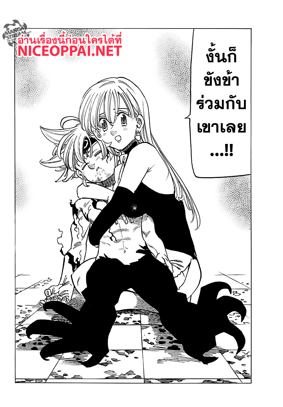 อ่าน Nanatsu no Taizai