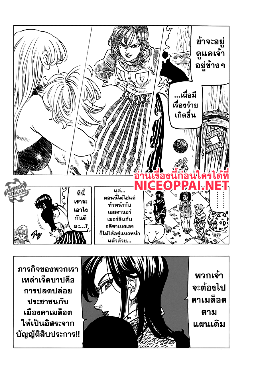 อ่าน Nanatsu no Taizai