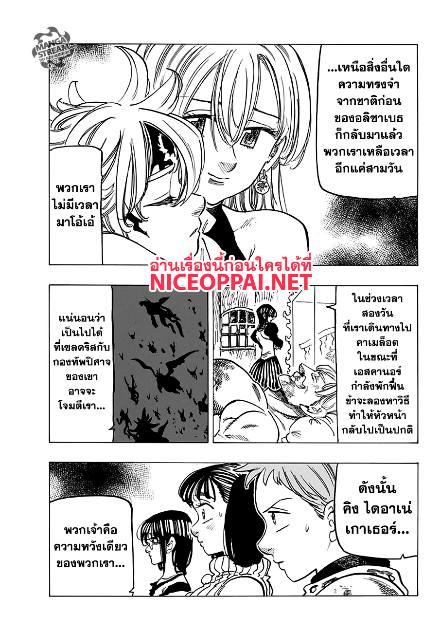 อ่าน Nanatsu no Taizai