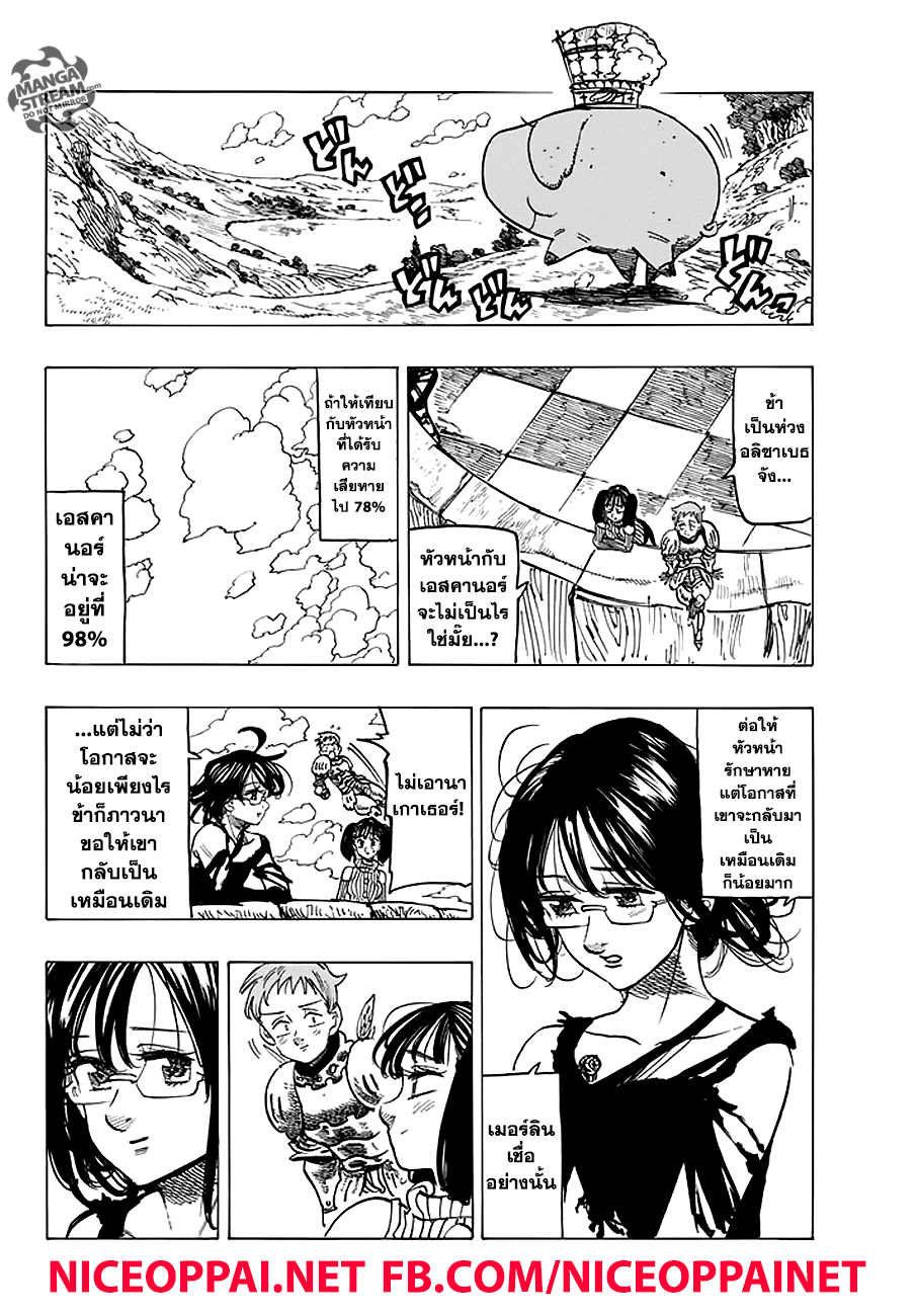 อ่าน Nanatsu no Taizai