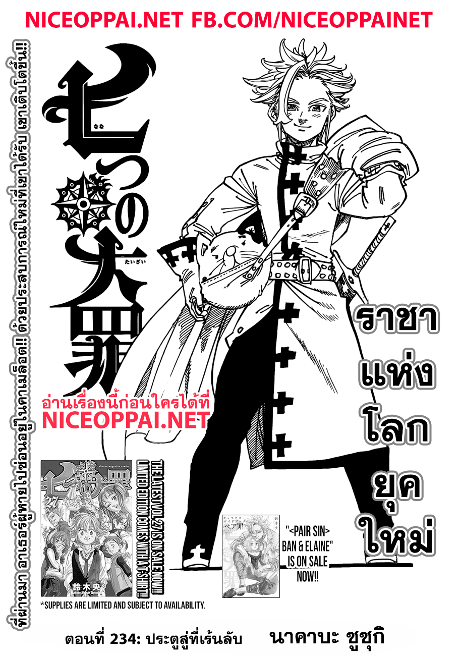 อ่าน Nanatsu no Taizai